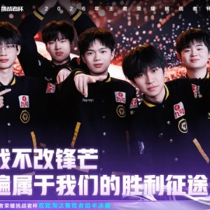 九游-恭喜重庆狼队晋级2026王者挑杯双败淘汰赛败者组半决赛！
